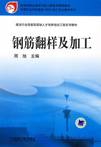 钢筋翻样及加工