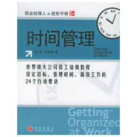 时间管理