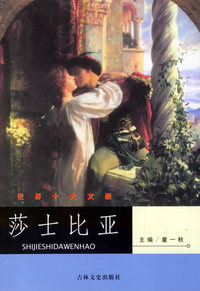 莎士比亚——世界十大文豪