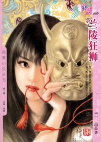 兰陵狂狮（浪漫·036）