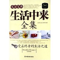 生活中来全集(生活宝典)