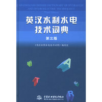 英汉水利水电技术词典