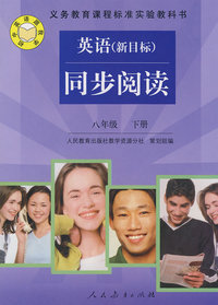 英语（新目标）同步 阅读：八年级（下册）