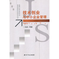 技术创业与中小企业管理