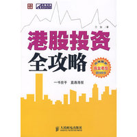 港股投资
