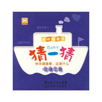baby猜一猜--交通工具