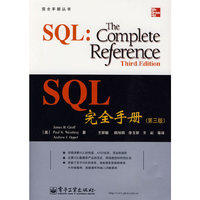 SQL完全手册（第三版）