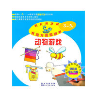 3-5岁-动物游戏