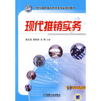 现代推销实务