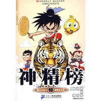神精榜 16 知音漫客丛书