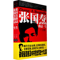 张国焘的这一生