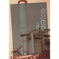 化工数学