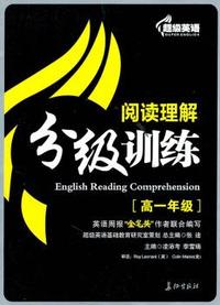 高一年级-超级英语阅读理解分级训练