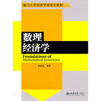 数理经济学