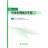 2010-中国水利统计年鉴