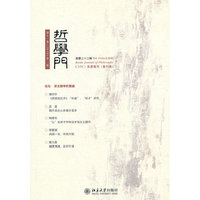哲学门（总第二十二辑）