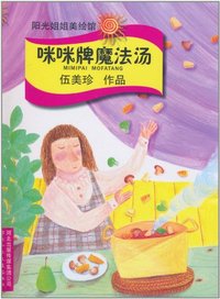 咪咪牌魔法汤