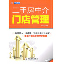 二手房中介门店管理