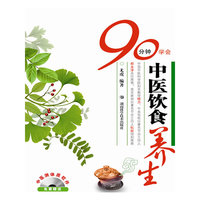 90分钟学会中医饮食养生-中医测体质软件