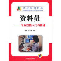 资料员-专业技能入门与精通