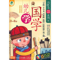 幼儿学国学(6VCD)