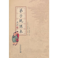 弟子规课本