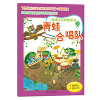 青蛙合唱队-幸福宝贝树图画书