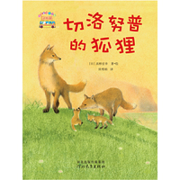 启发童话小巴士 切洛努普的狐狸