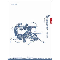 大师的国学课:7:帝国的兴衰