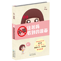 不能让爸妈看到的漫画