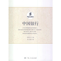 同代人丛书-中国银行