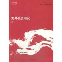海外莫言研究