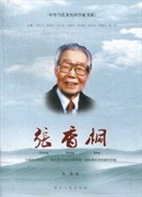 张香桐