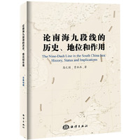 论南海九段线的历史、地位和作用