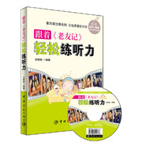 跟着《老友记》轻松练听力