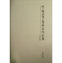 中国工笔画名家作品集