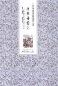 格列佛游记