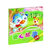 爱心故事-0-4岁乖宝宝绘本集