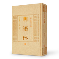明语林