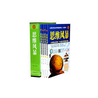 思维风暴（全4册）