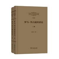 罗马-拜占庭经济史