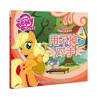 甩不掉的对手-小马宝莉甜蜜蜜的幸福故事