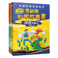 李毓佩数学故事集