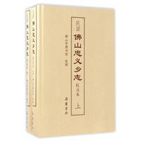 民国佛山忠义乡志:校注本