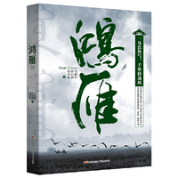 鸿雁(长篇小说)
