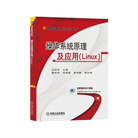 操作系统原理及应用Linux