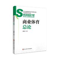 商业体育总论