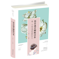 你若盛开，蝴蝶自来 : 做个有完美性格的女人