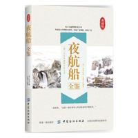 夜航船全鉴