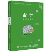 会计——知识点精讲